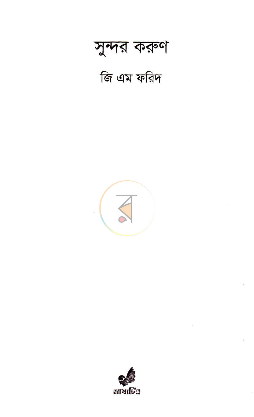পাতা 2