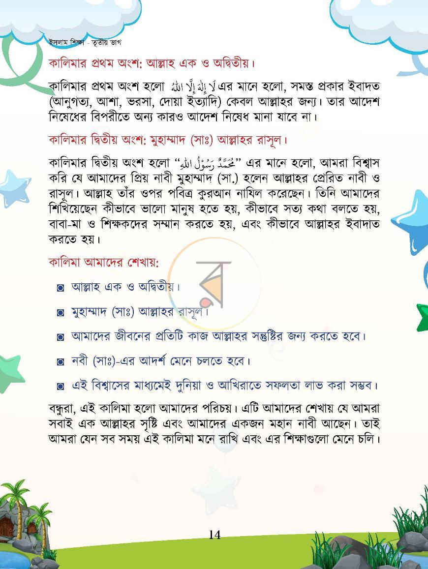 পাতা 13