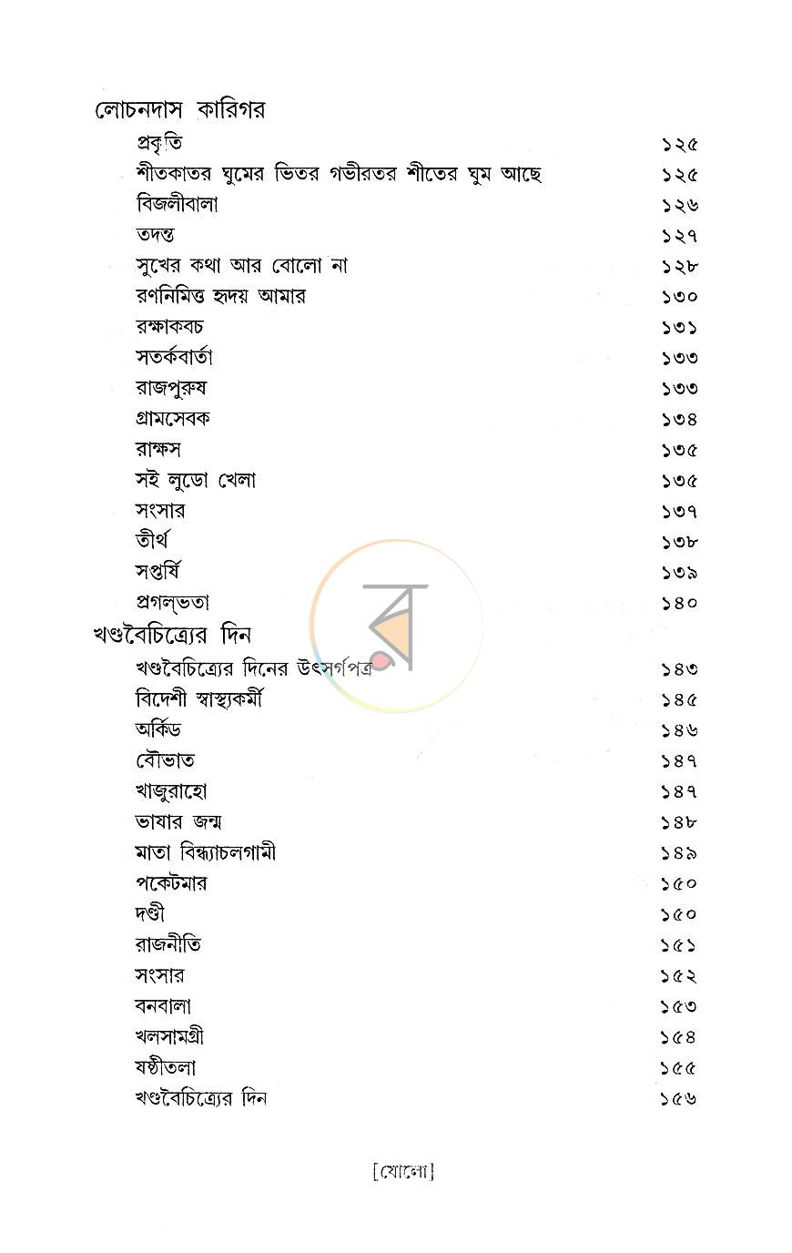 পাতা 9