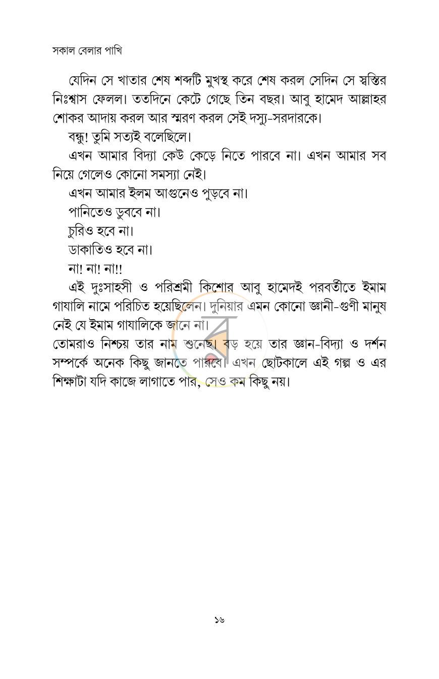 পাতা 15