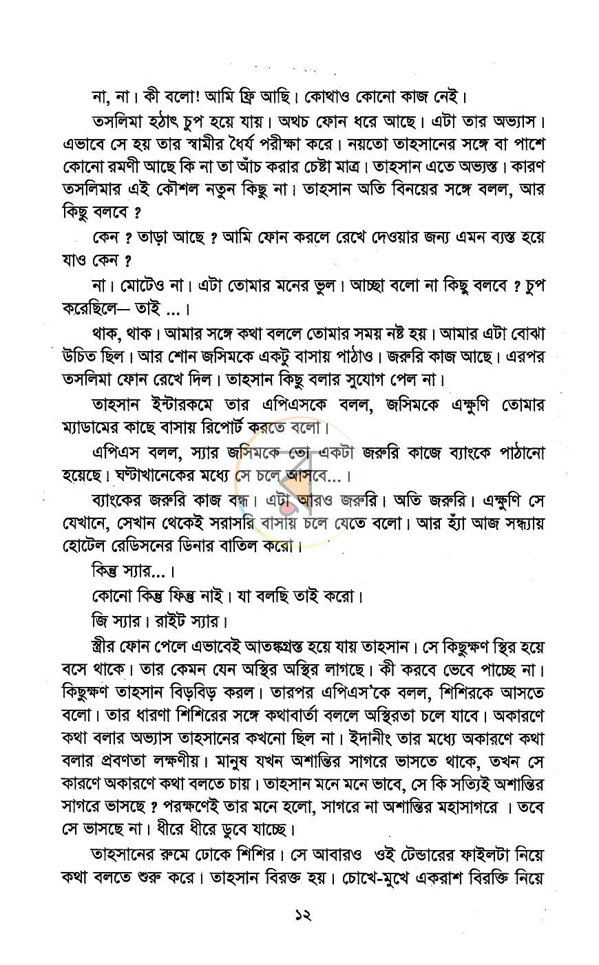 পাতা 5