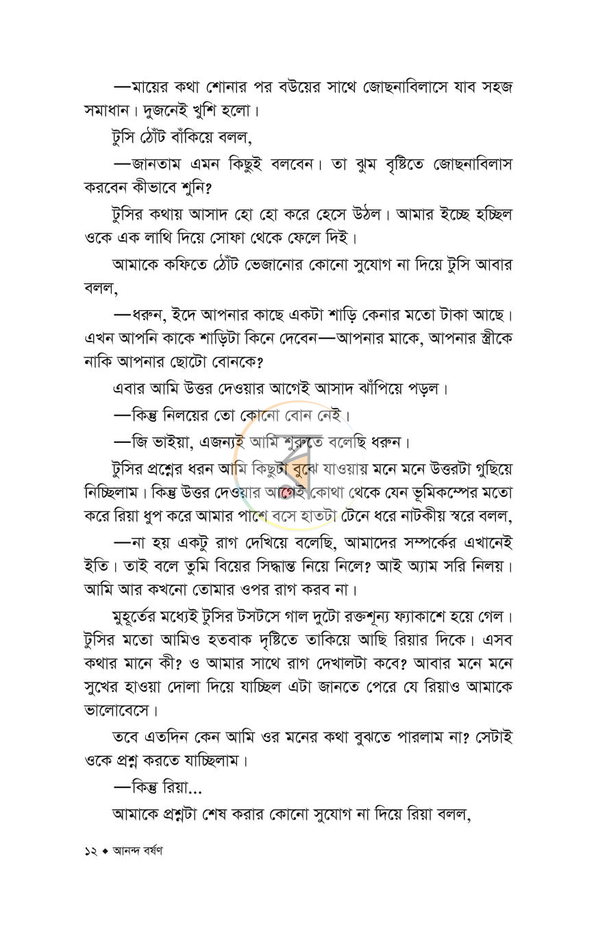 পাতা 6