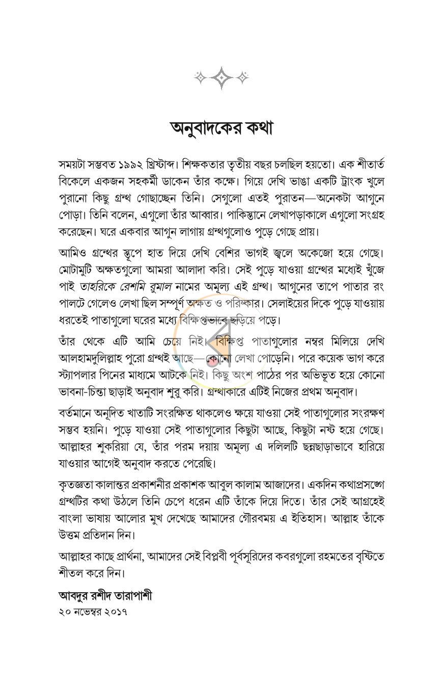 পাতা 6