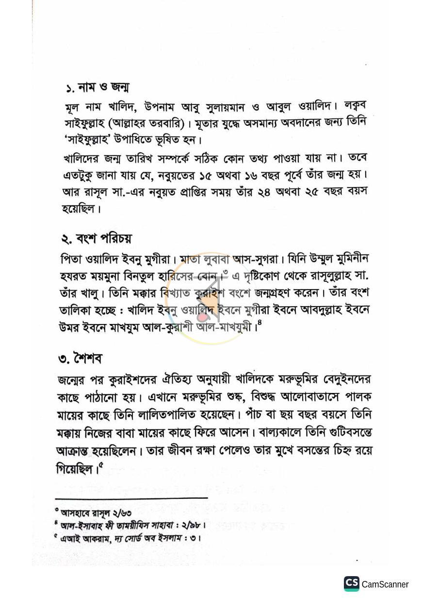 পাতা 76