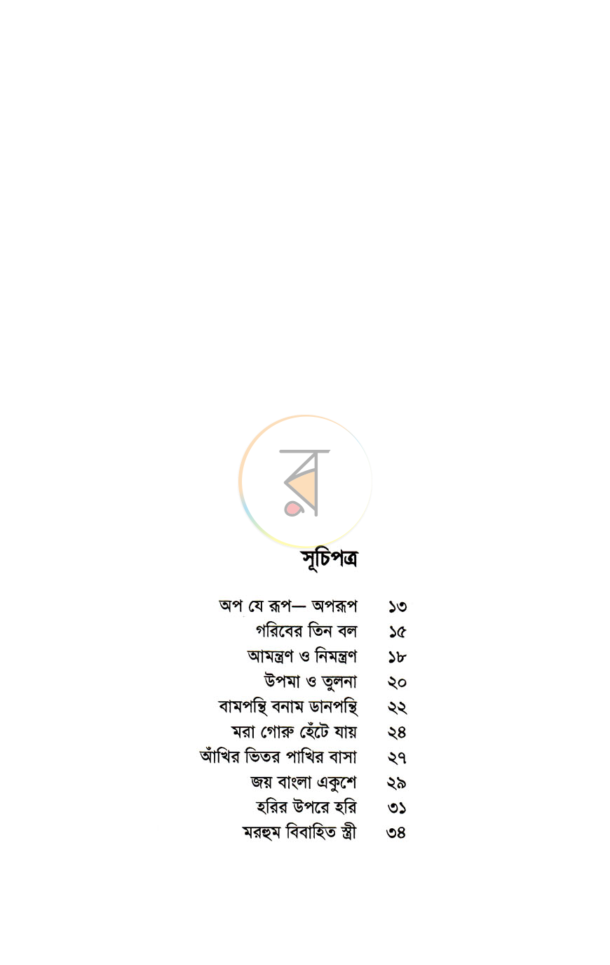 পাতা 5
