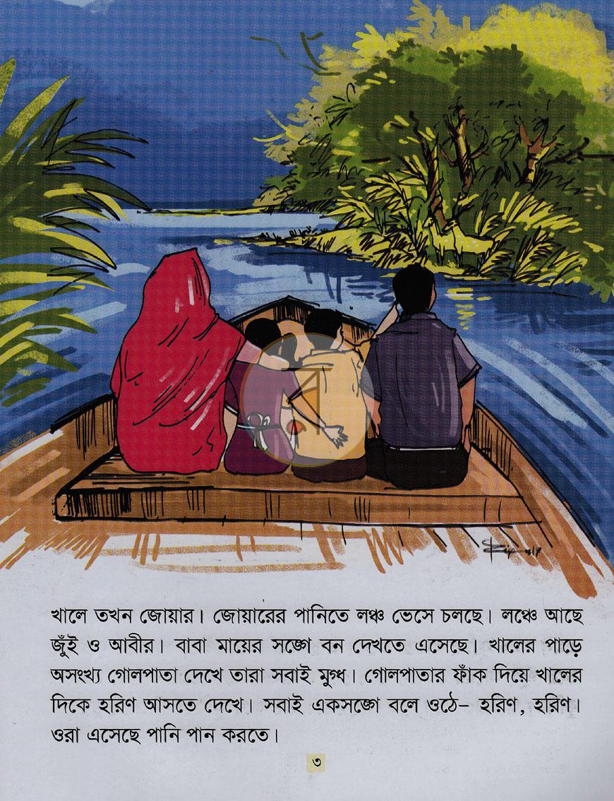 পাতা 3