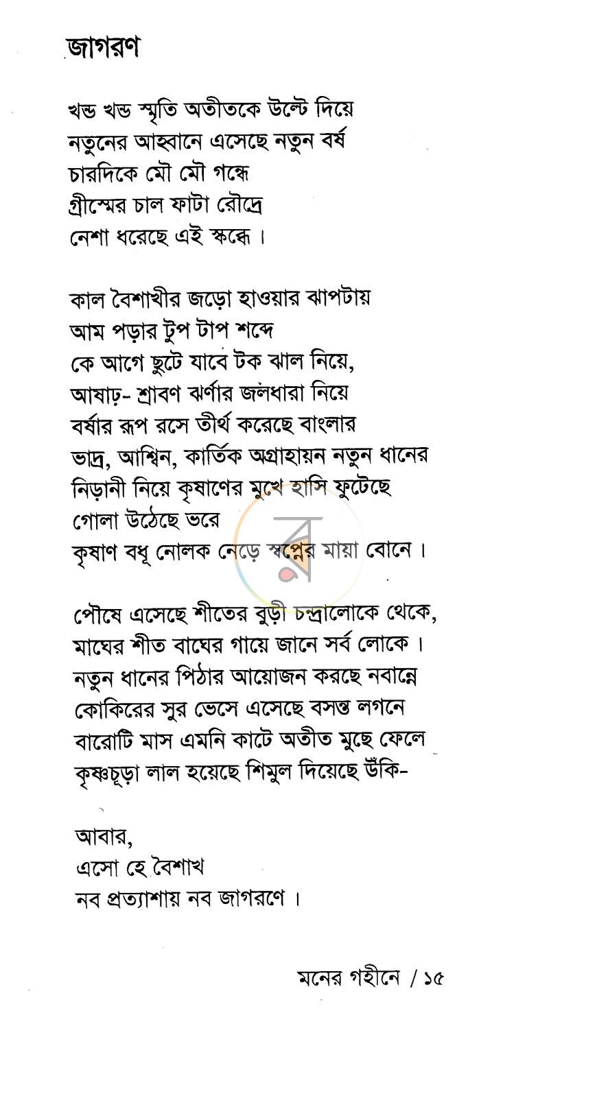 পাতা 6