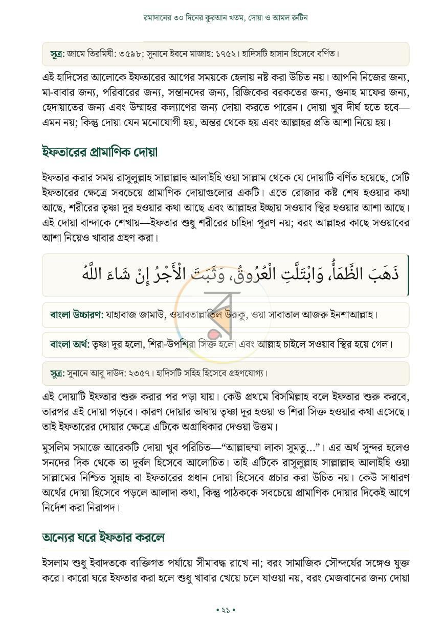 পাতা 12