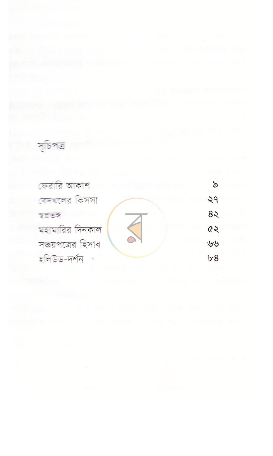 পাতা 5