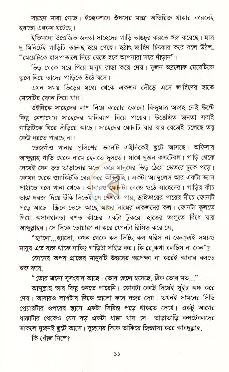 পাতা 7