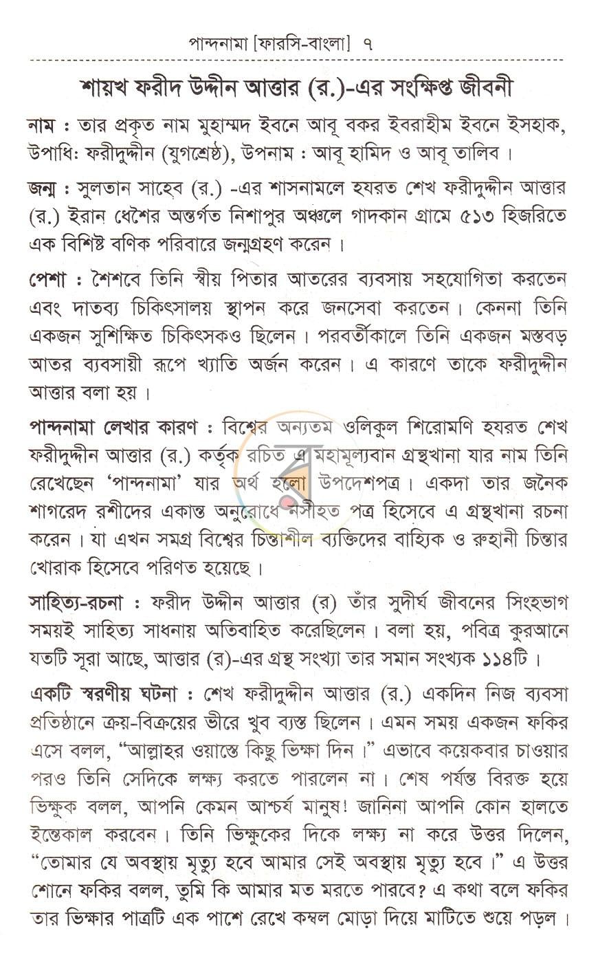 পাতা 5