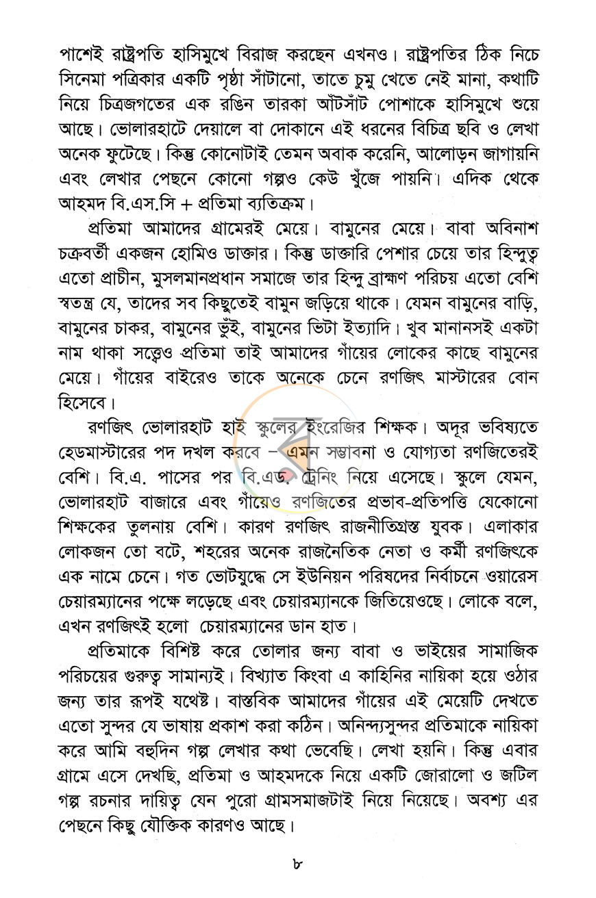 পাতা 4