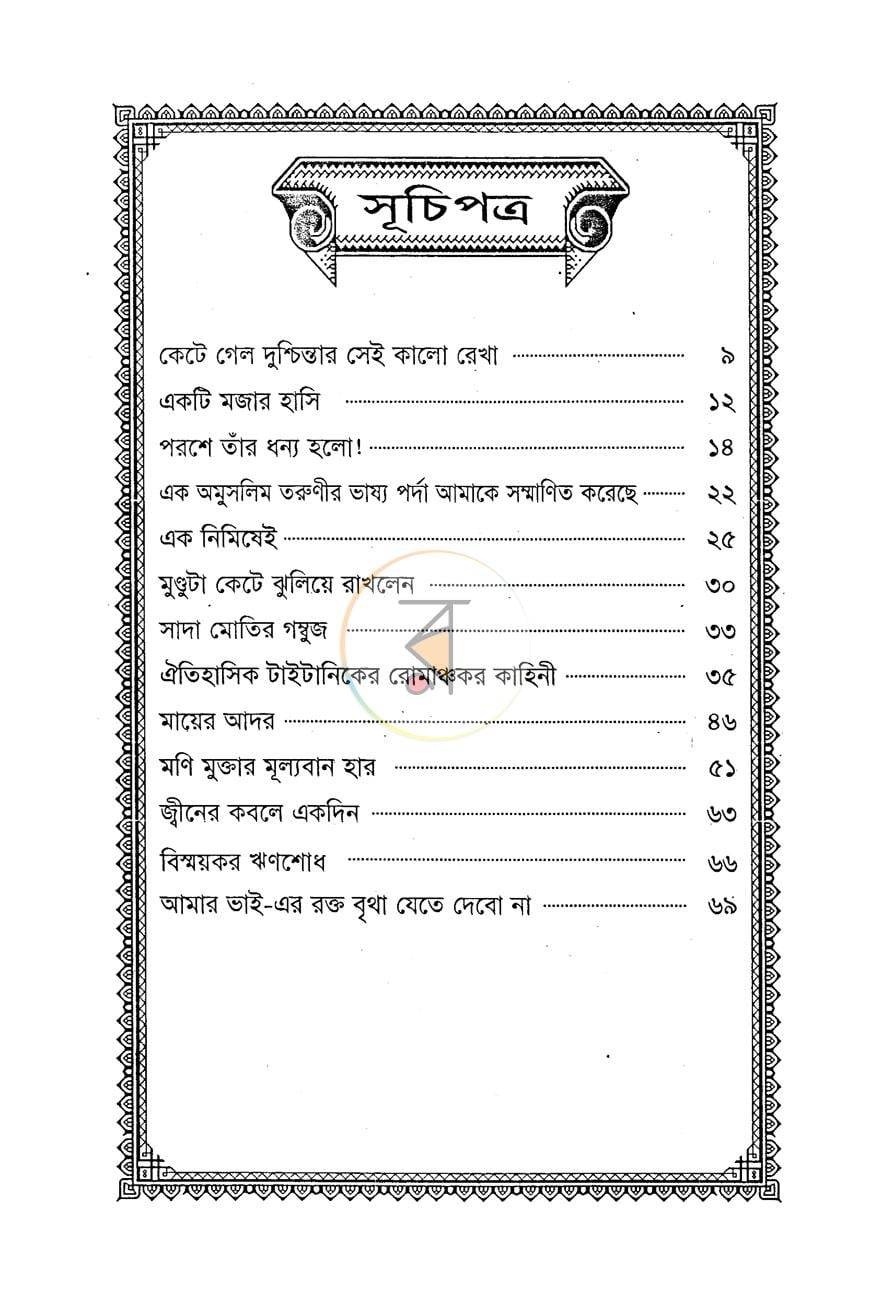 পাতা 3