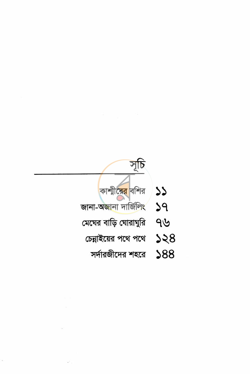পাতা 4