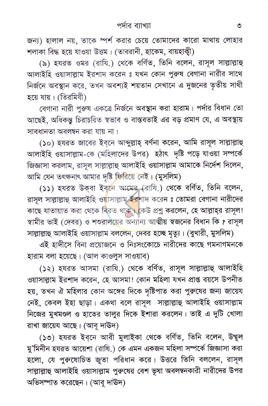 পাতা 7
