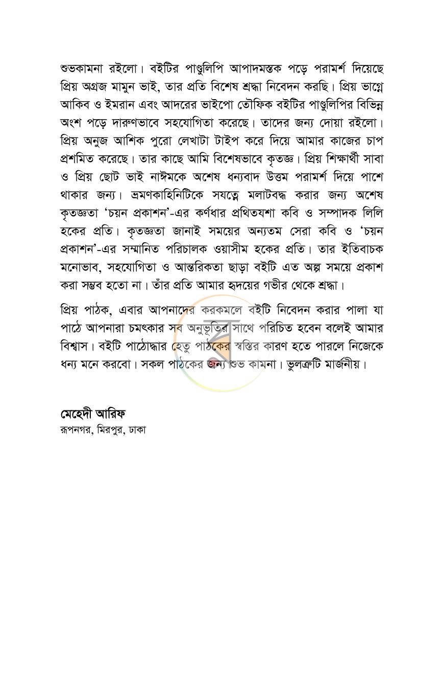 পাতা 6