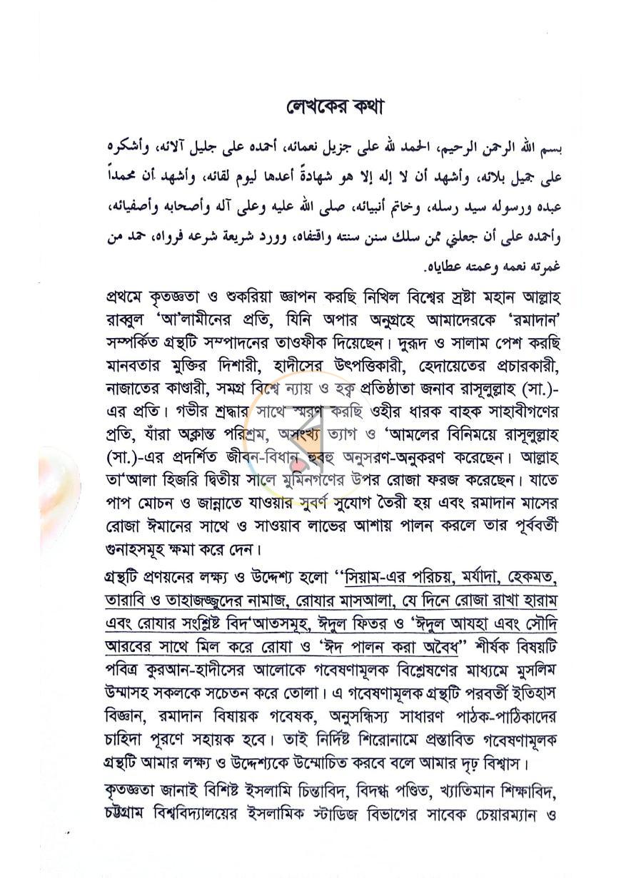 পাতা 5