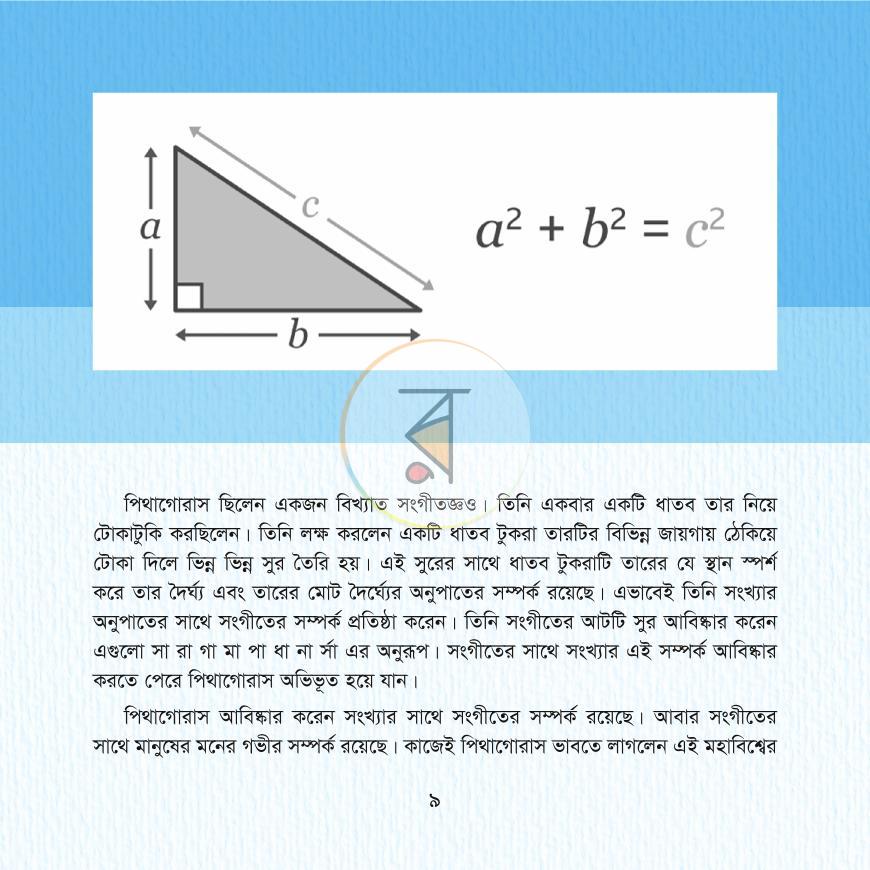 পাতা 7