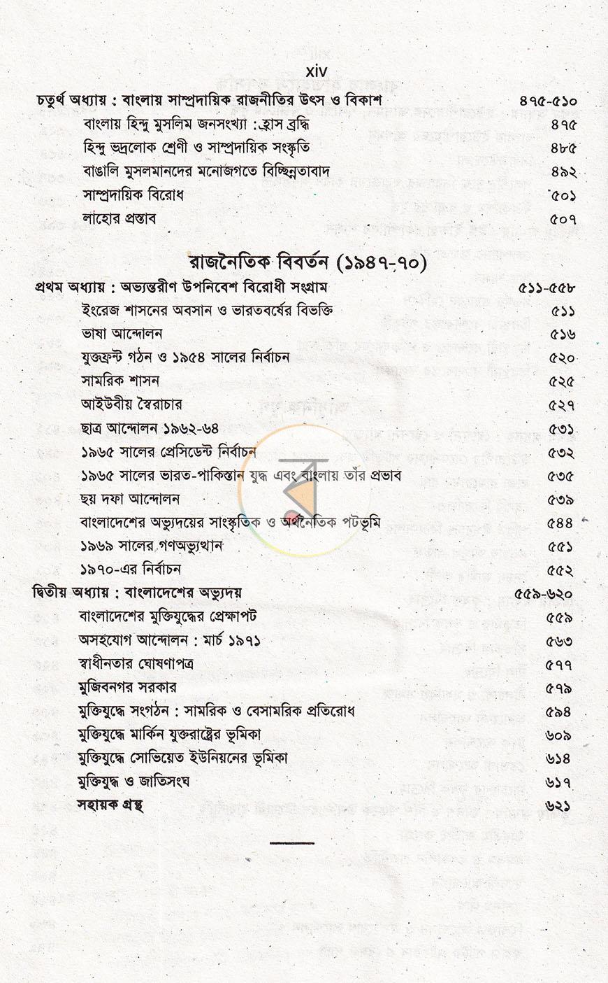 পাতা 8