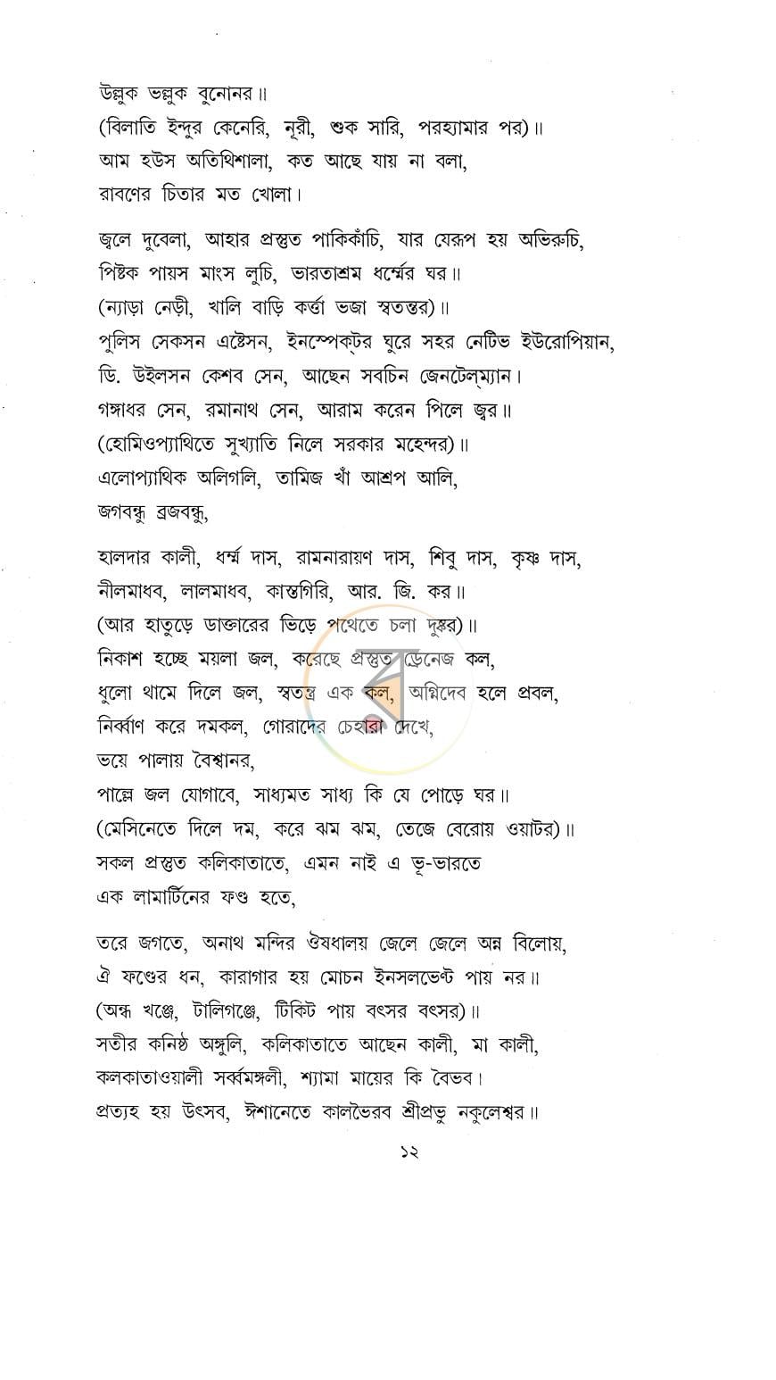 পাতা 7