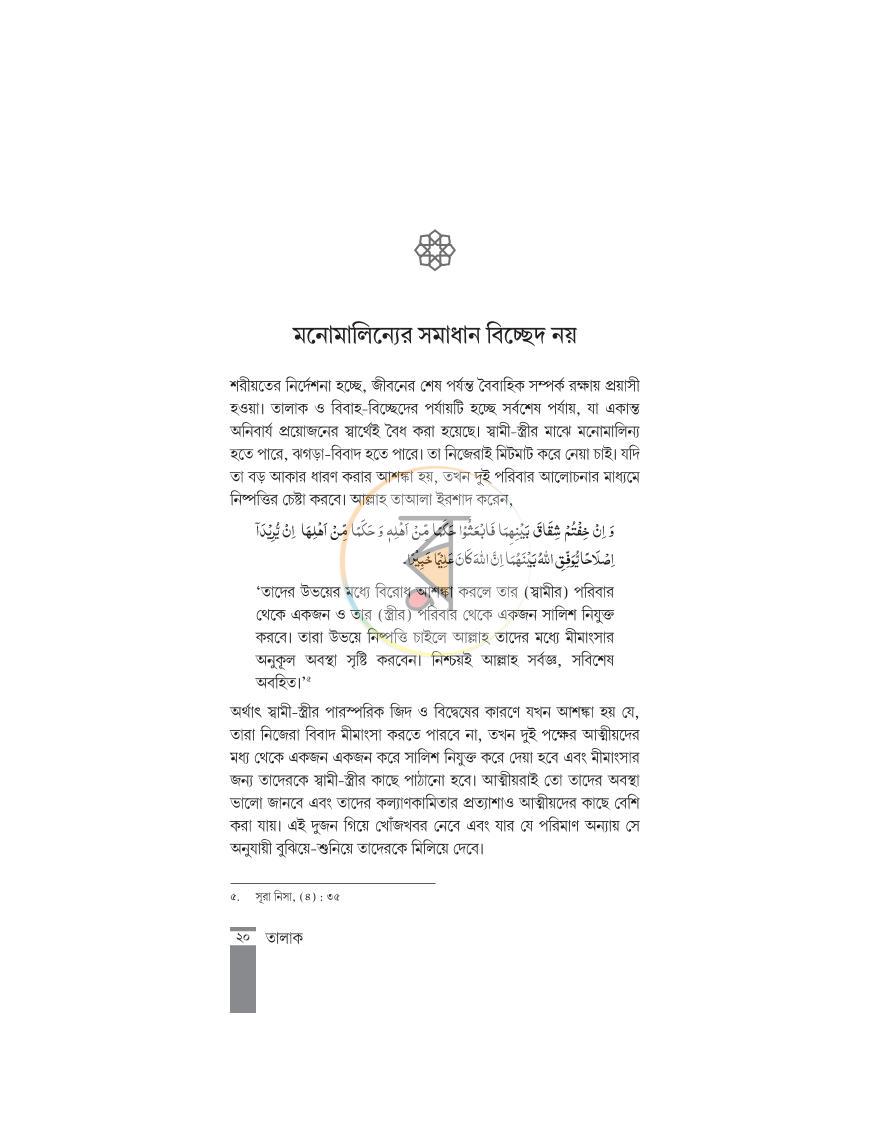পাতা 10