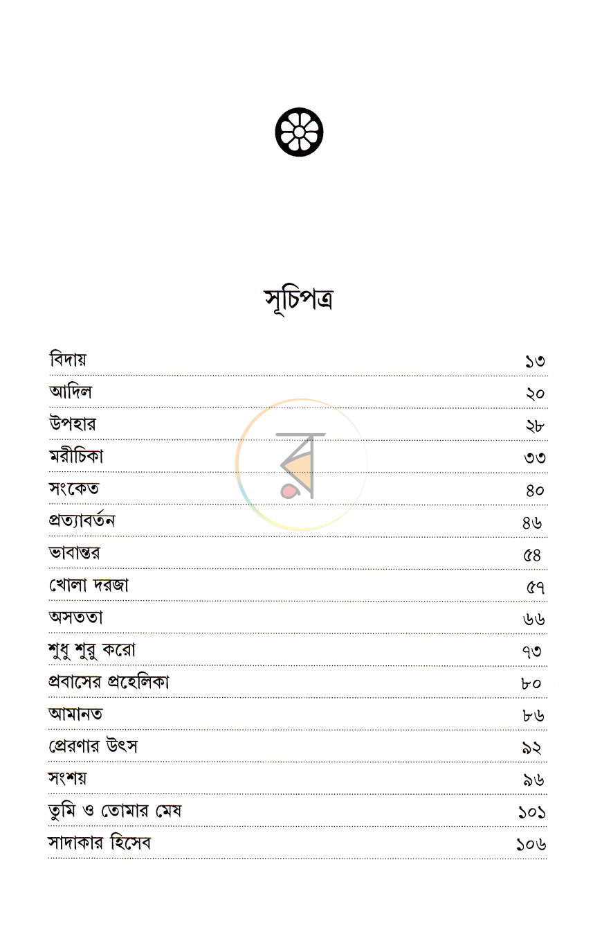 পাতা 7