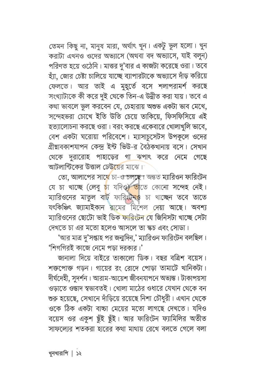 পাতা 6