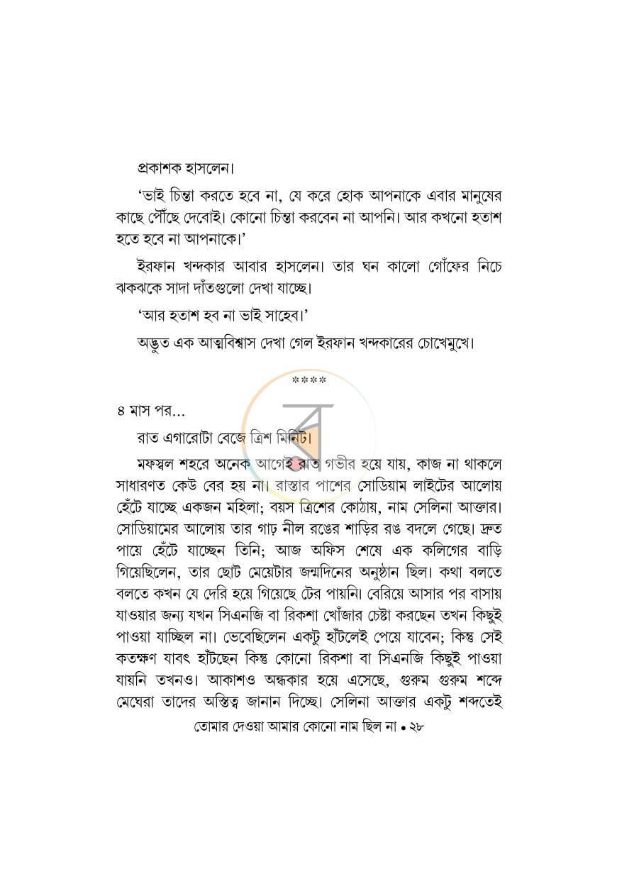 পাতা 27