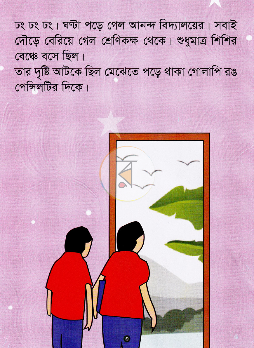 পাতা 2