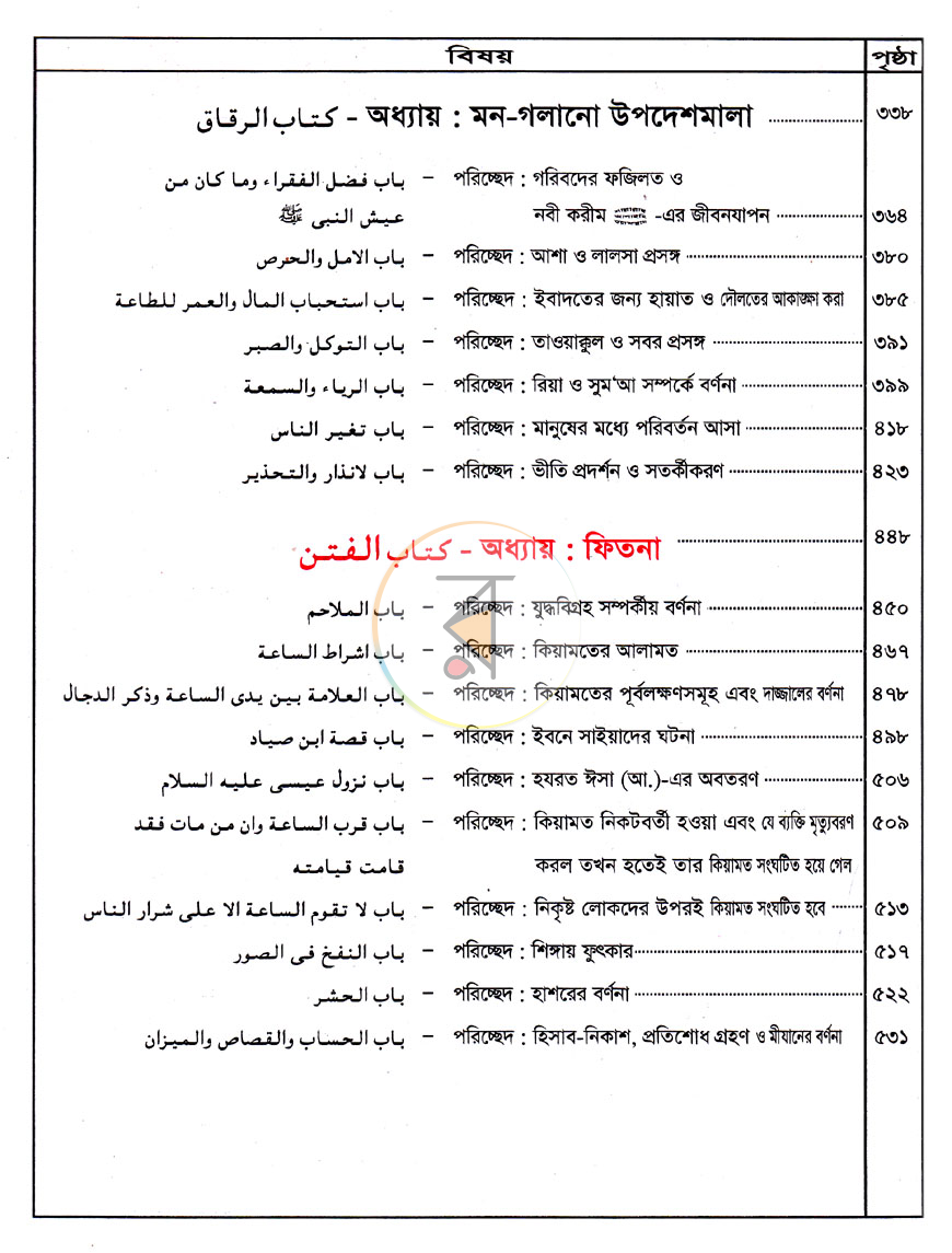পাতা 3