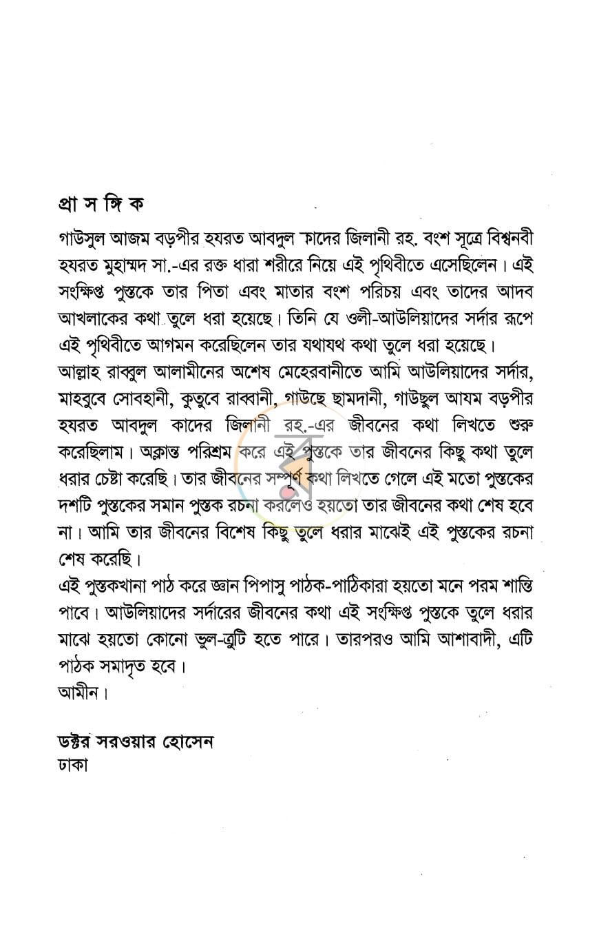 পাতা 2