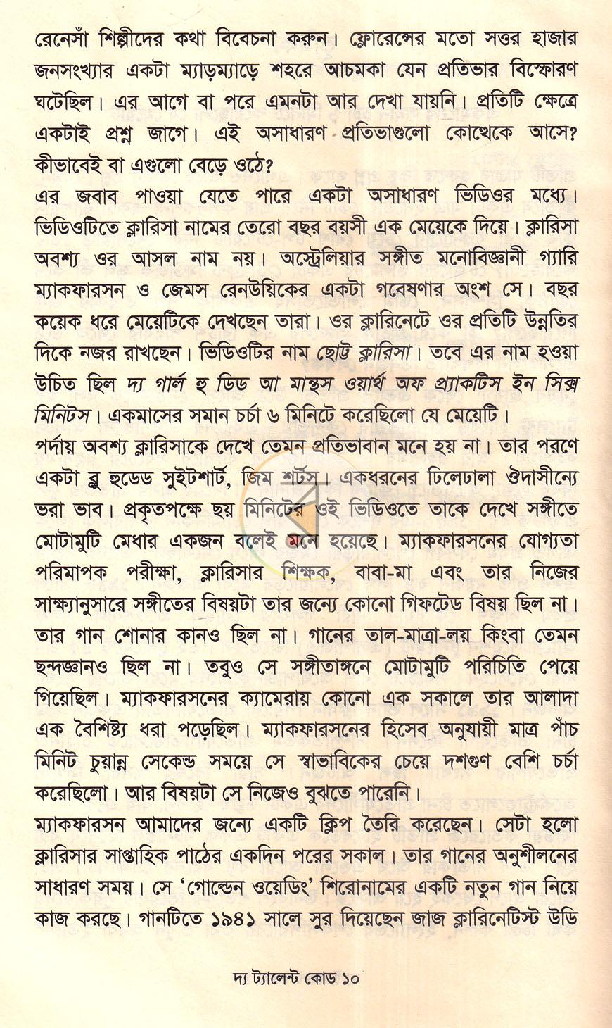 পাতা 7