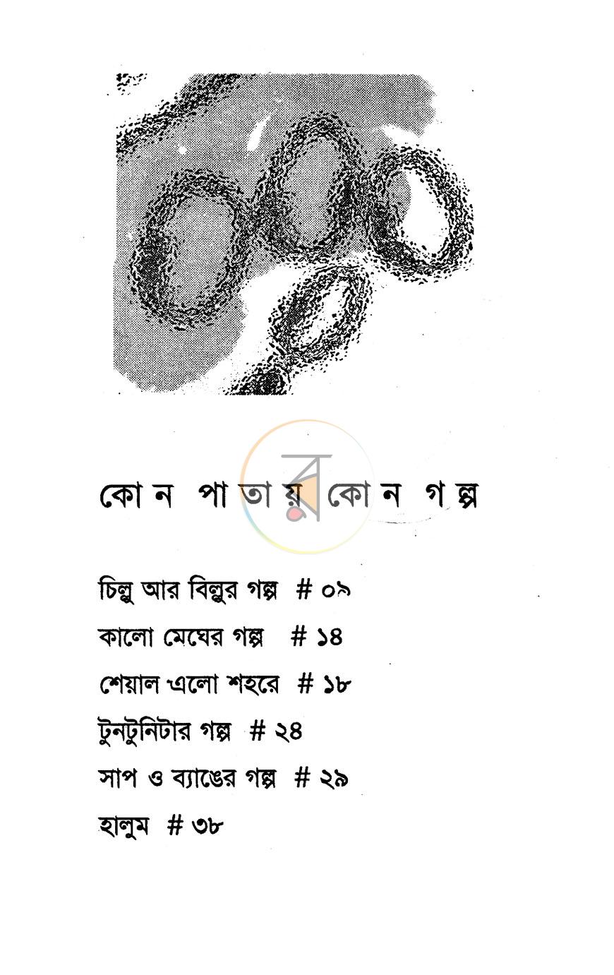 পাতা 3