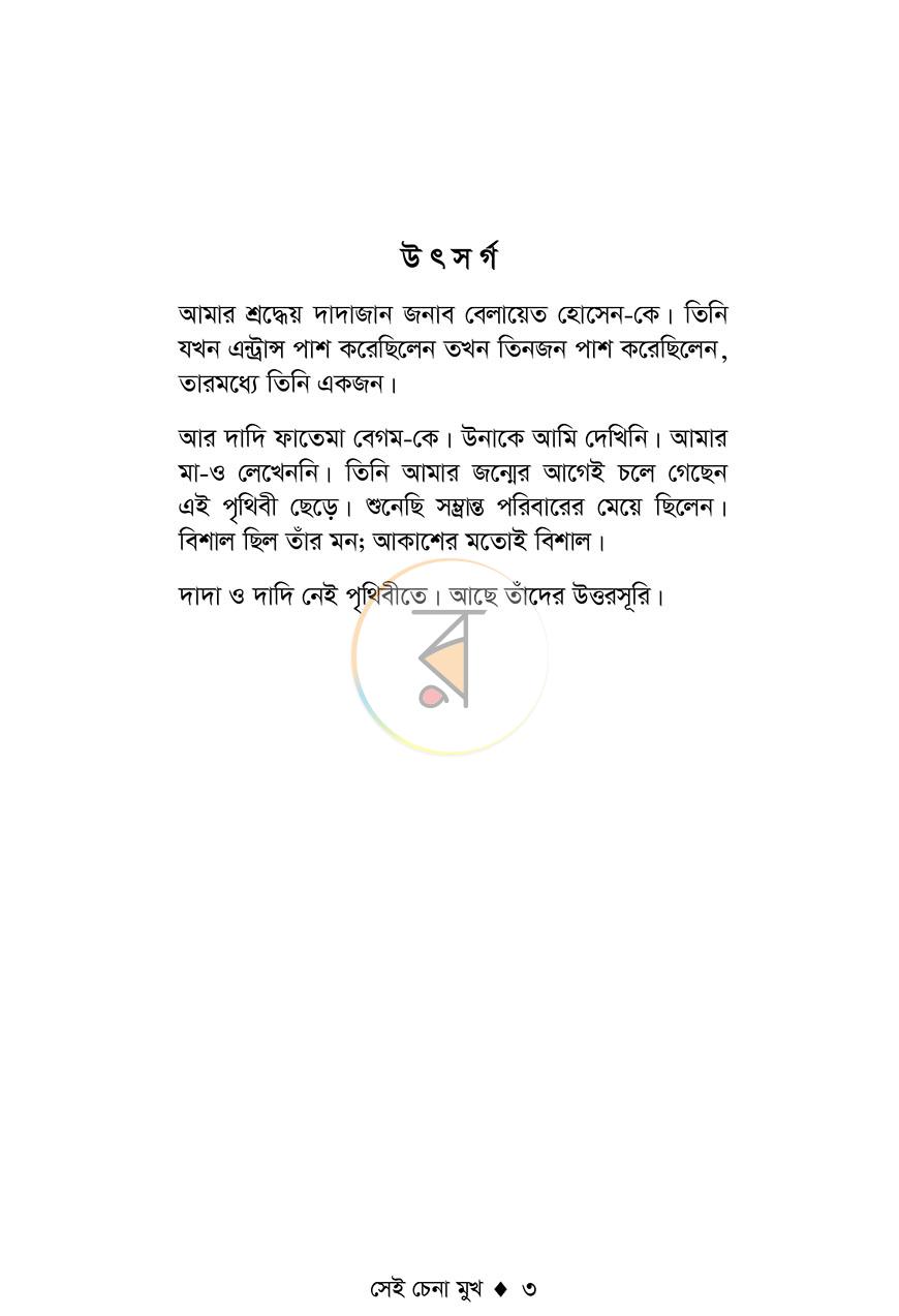 পাতা 2