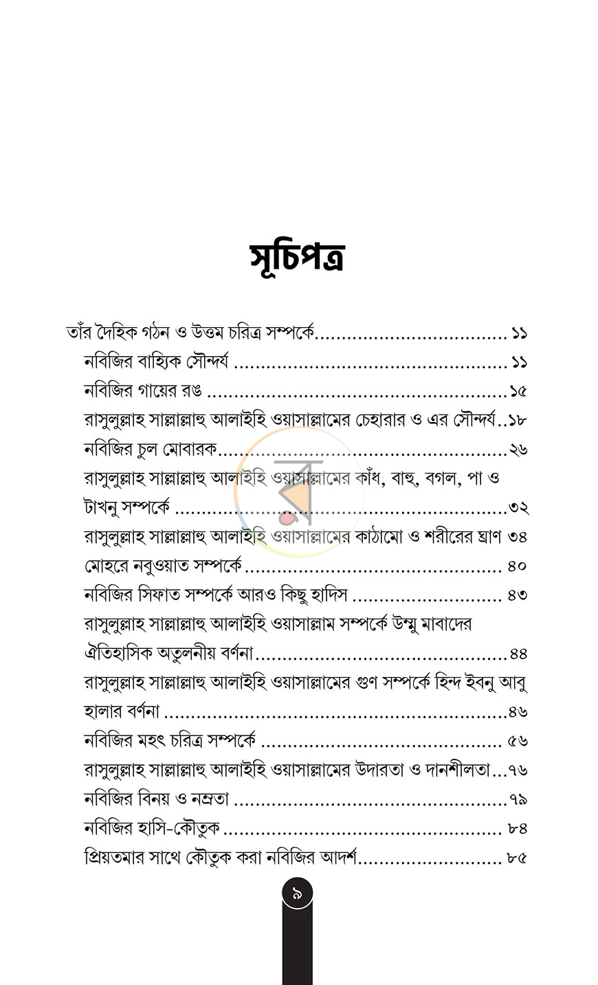 পাতা 6