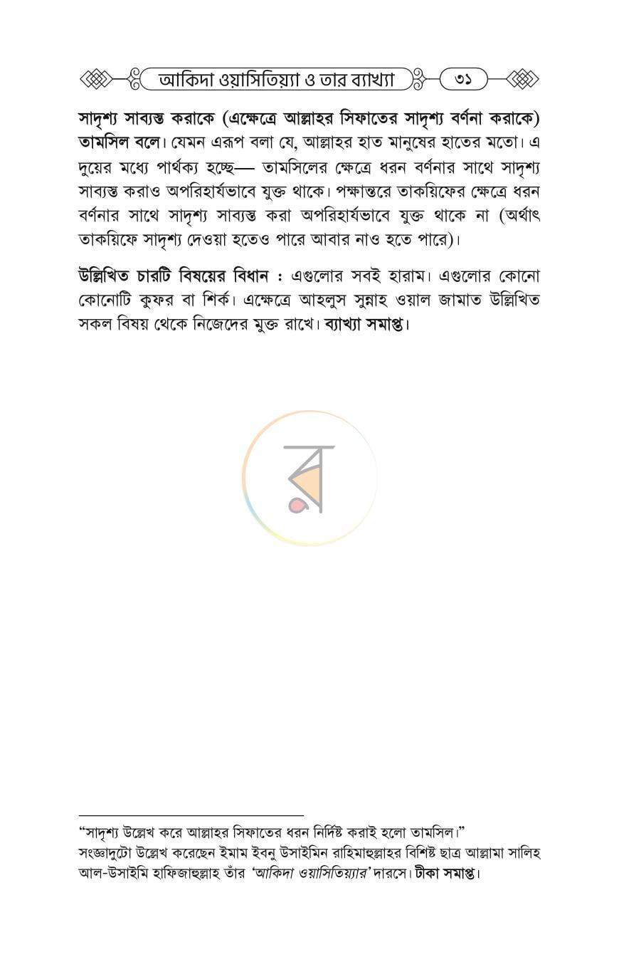 পাতা 28