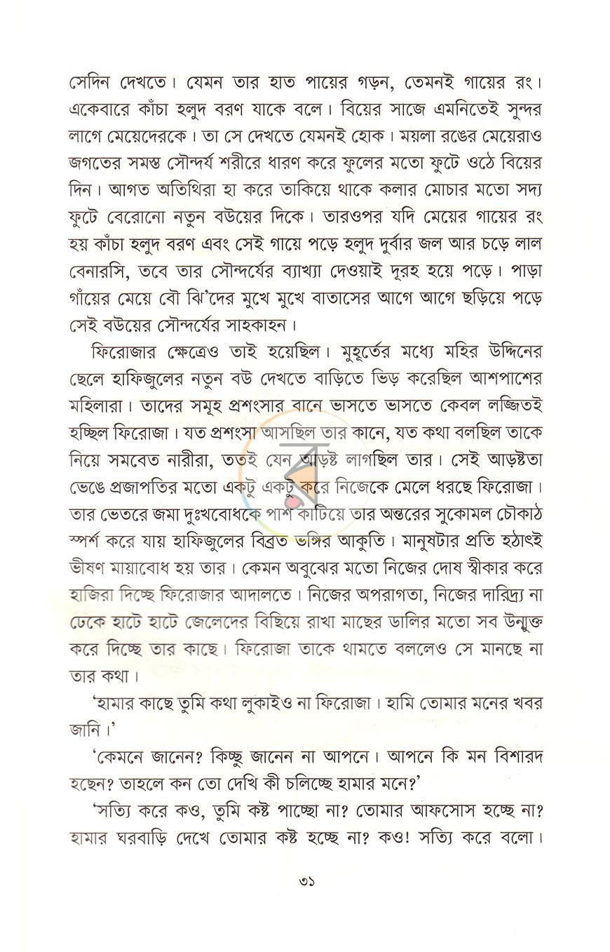 পাতা 17