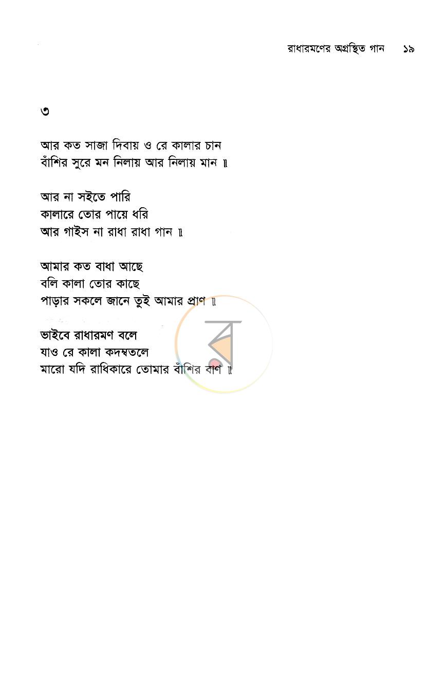 পাতা 12