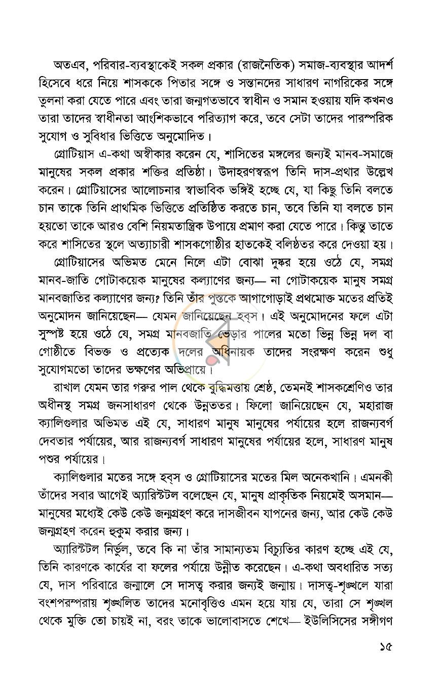 পাতা 8