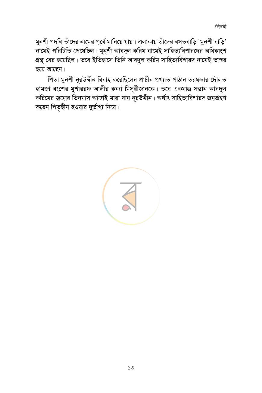 পাতা 9