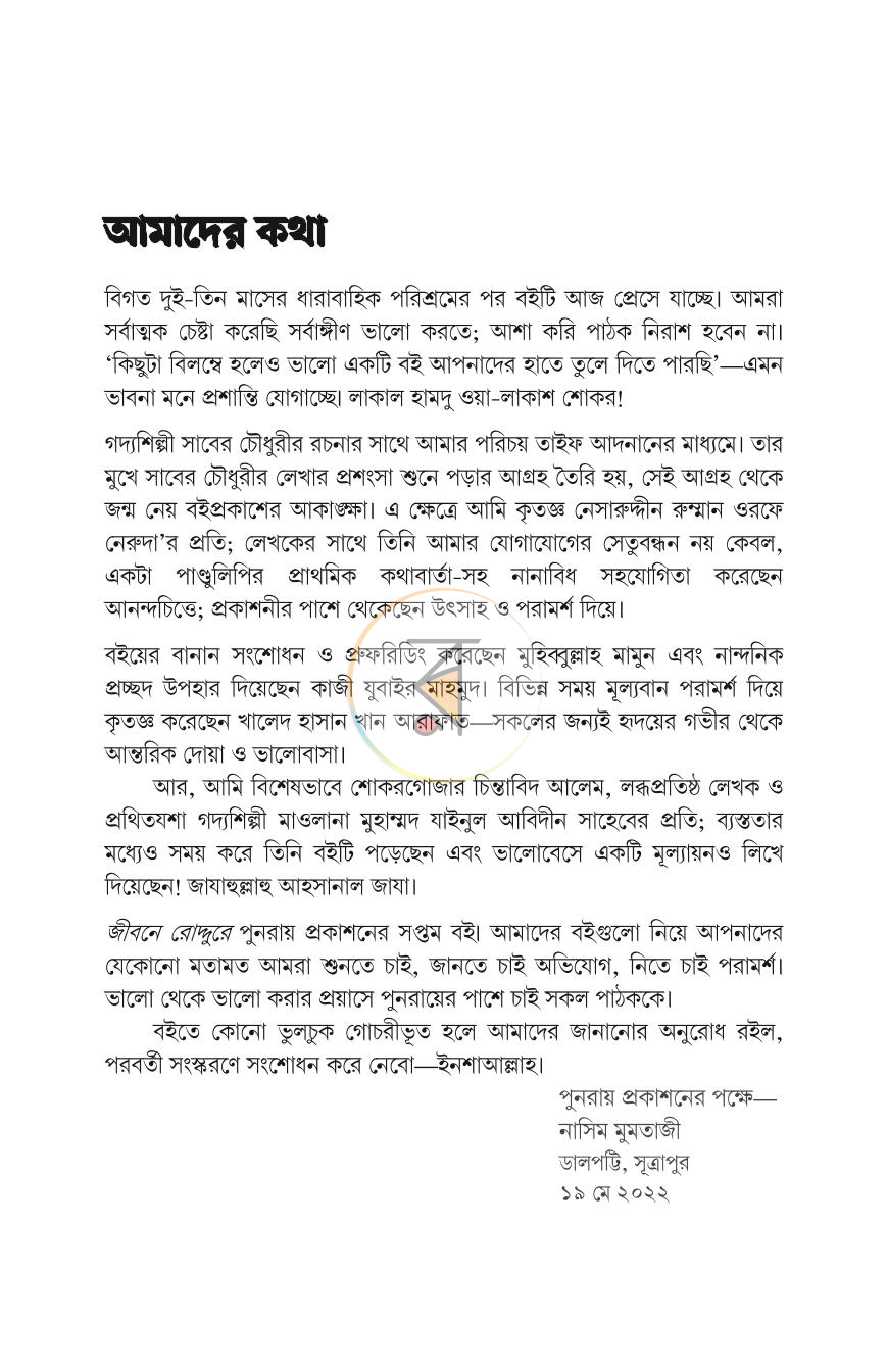 পাতা 6
