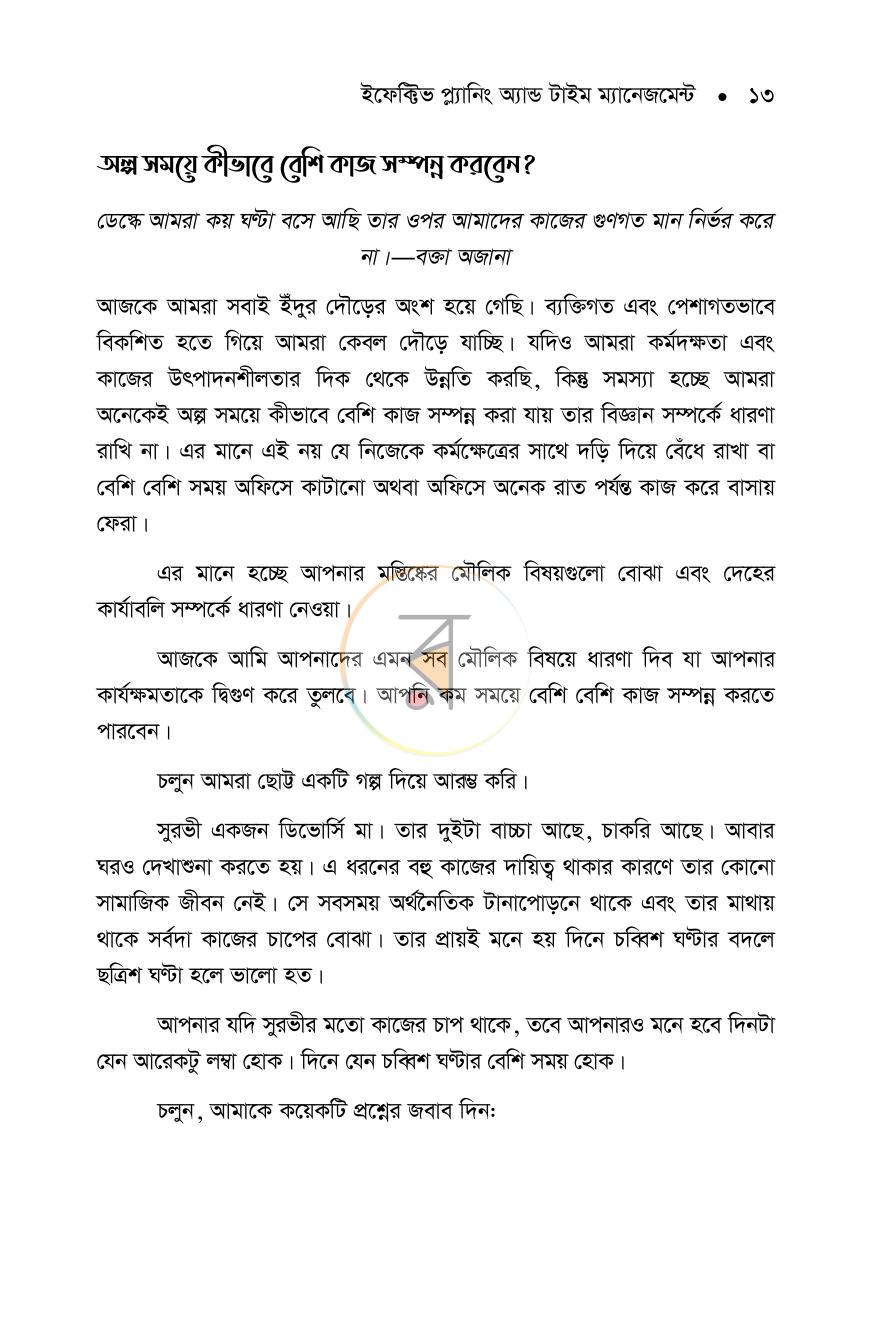পাতা 13