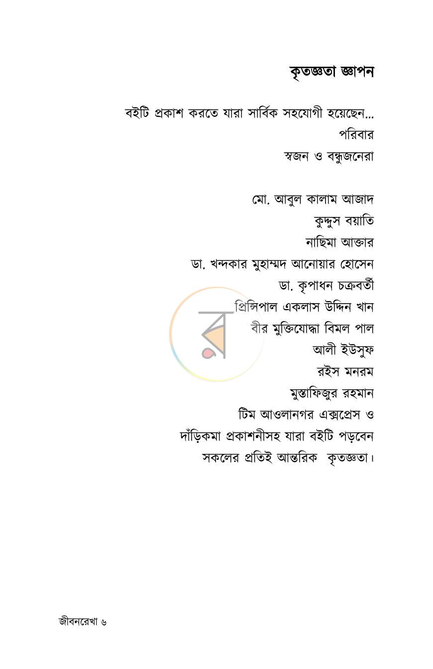 পাতা 5