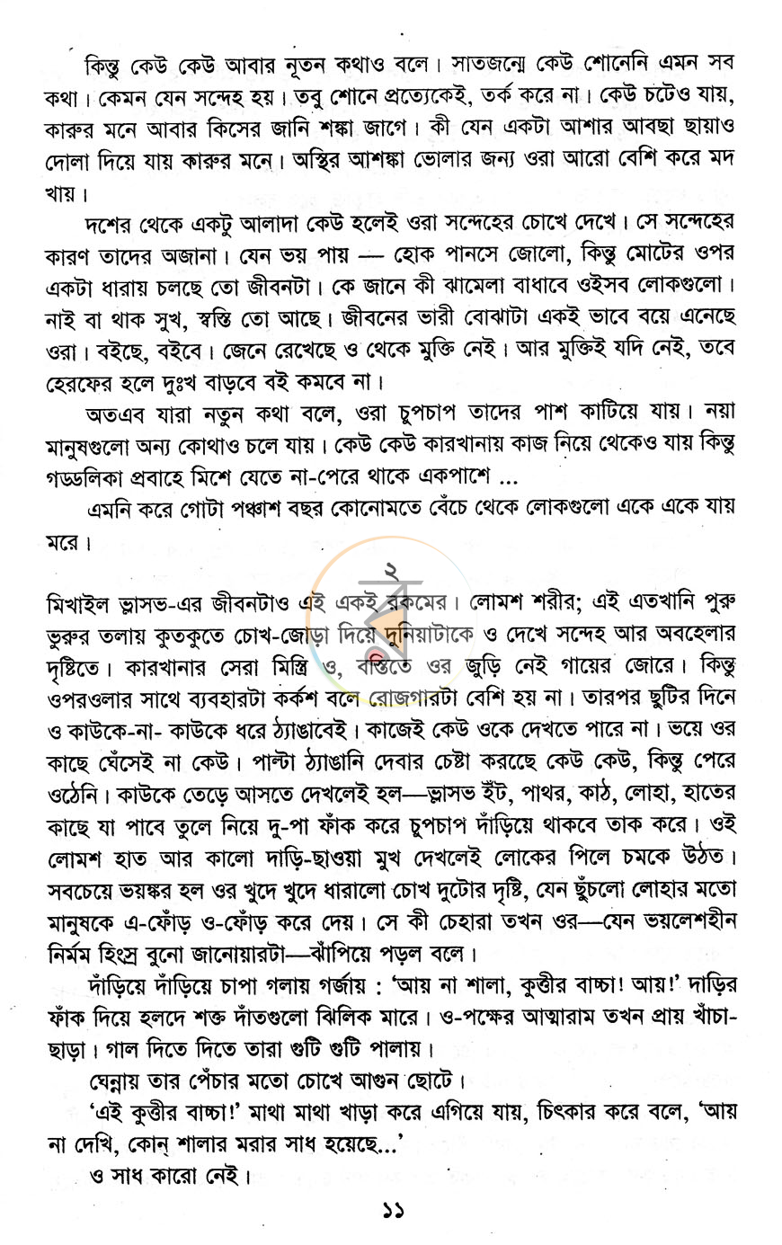 পাতা 7