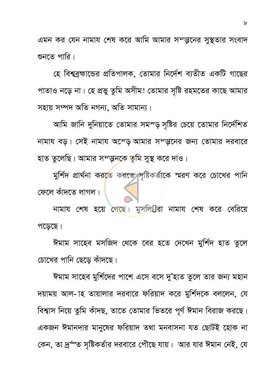 পাতা 7