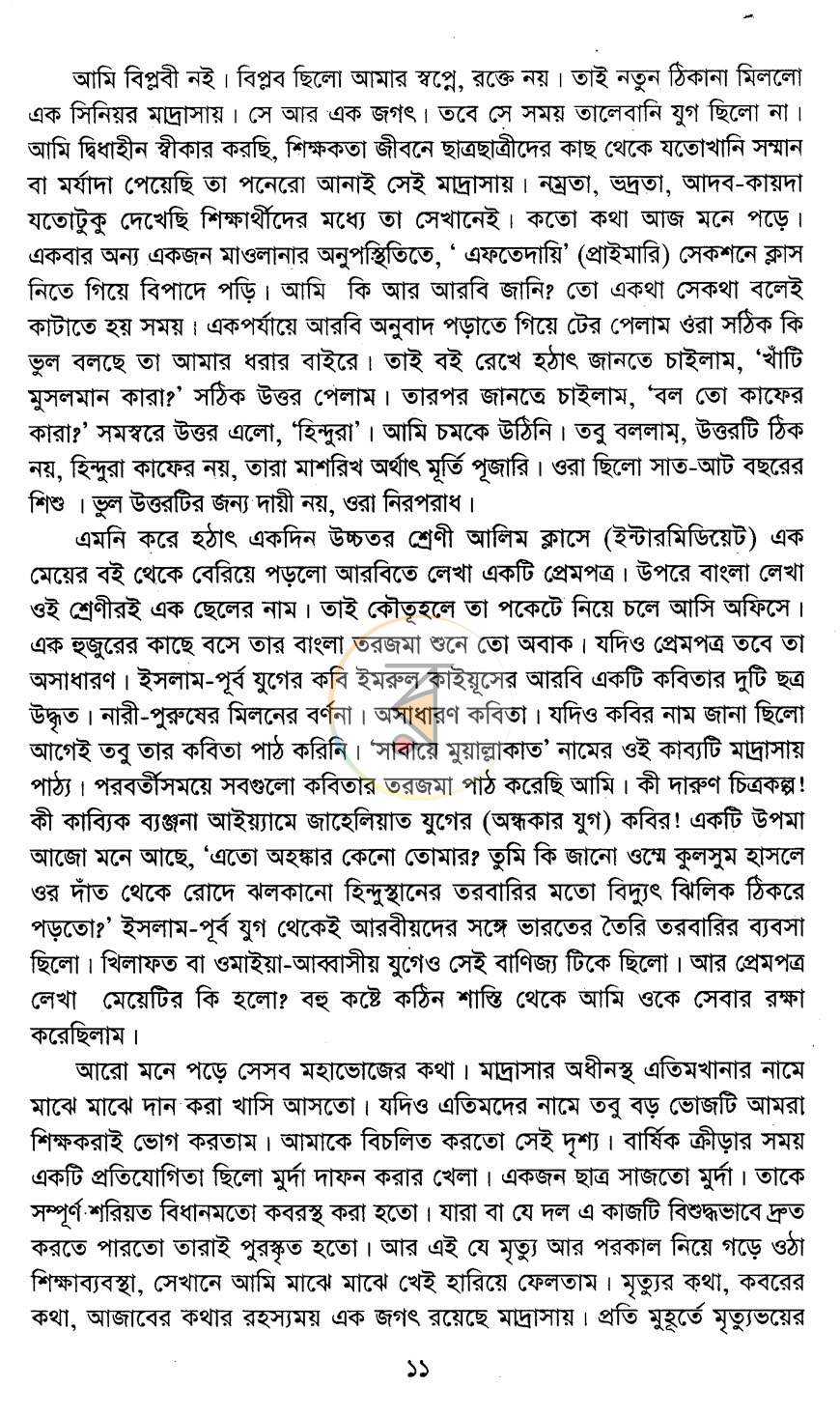 পাতা 6