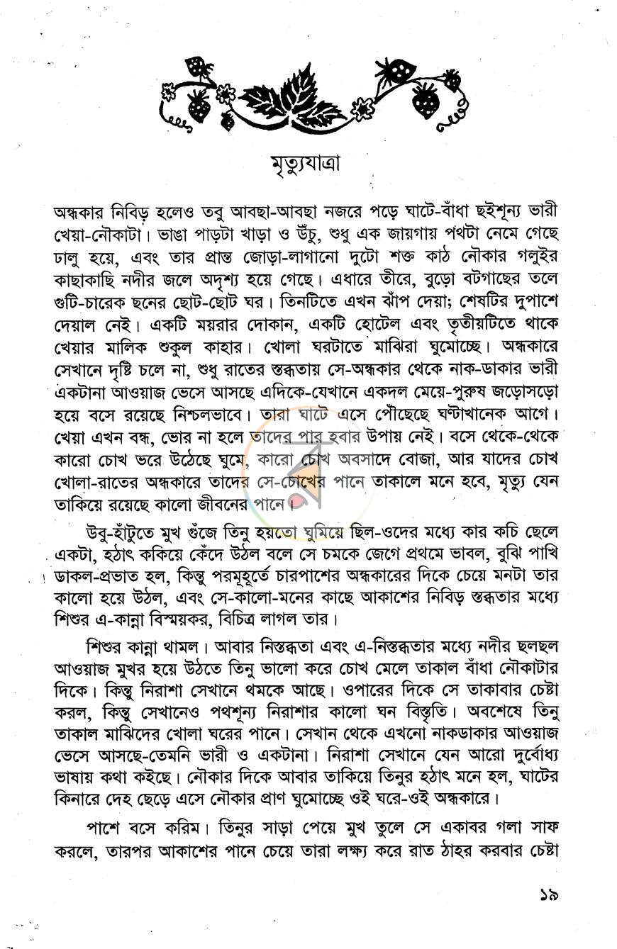 পাতা 7