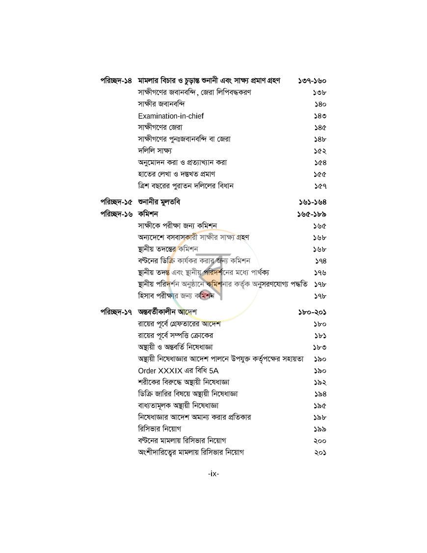 পাতা 9