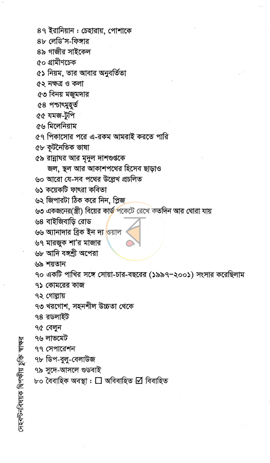 পাতা 4
