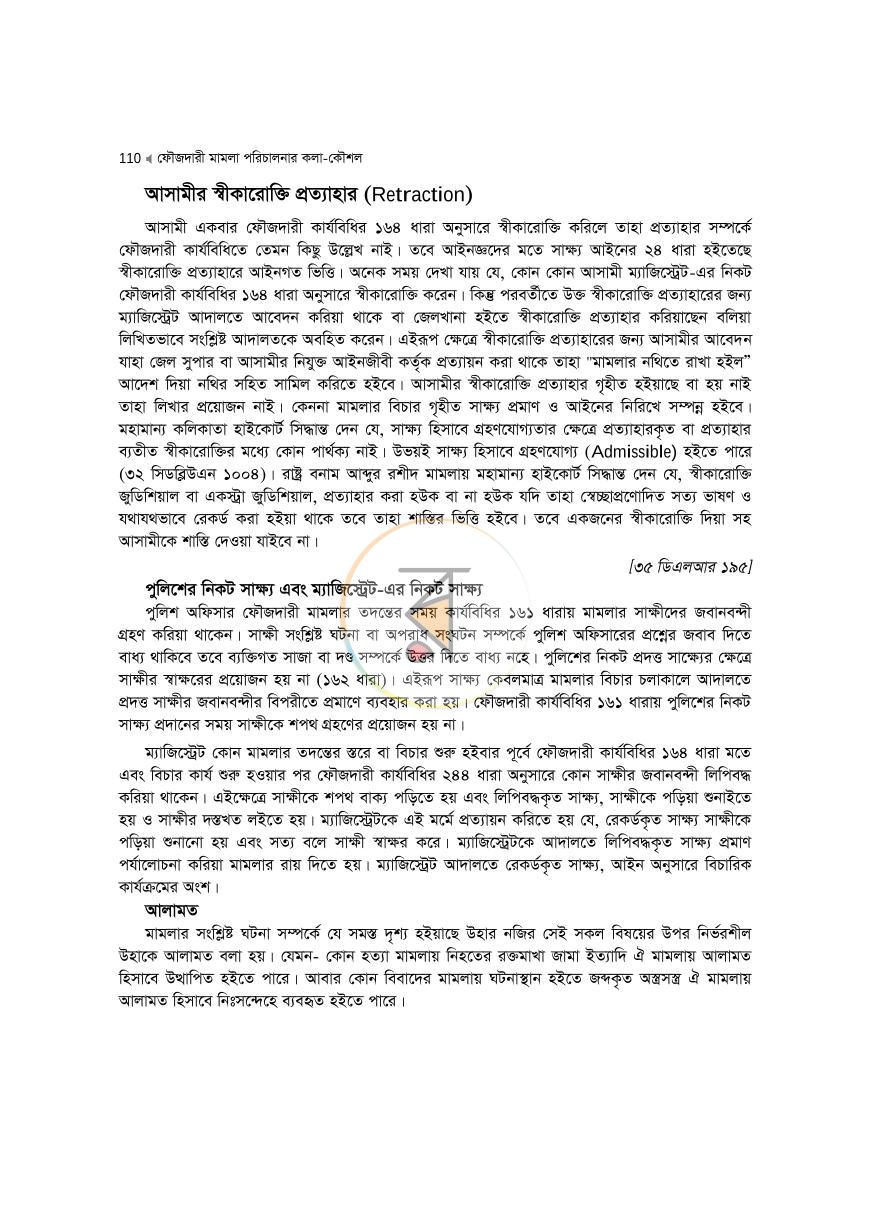 পাতা 110